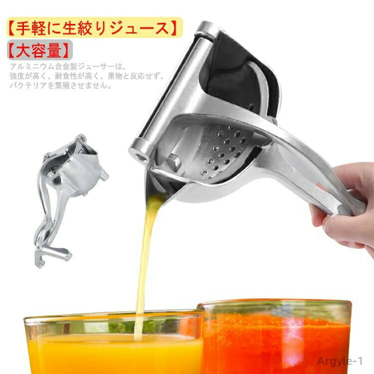 【送料無料】ジューサー 健康 レモン絞り器 レモンしぼり しぼり器 手動ジューサー 手動 フルーツ絞り..