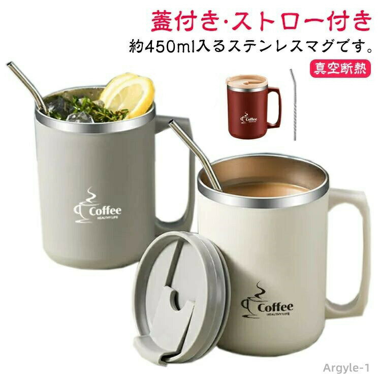 Rakuten - 【送料無料】二重構造 こぼれにくい マグカップ ストロー付き 保温 タンブラー ステンレスマグ 保冷 ステンレス 蓋付き ステンレスマグ