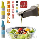 【送料無料】 2本セット!オイルボトル 調味料ボトル 500ml オイルポット スリム 液だれしない おしゃれ 漏れ防止 密封外回り設計 片手 クリア オイル差...