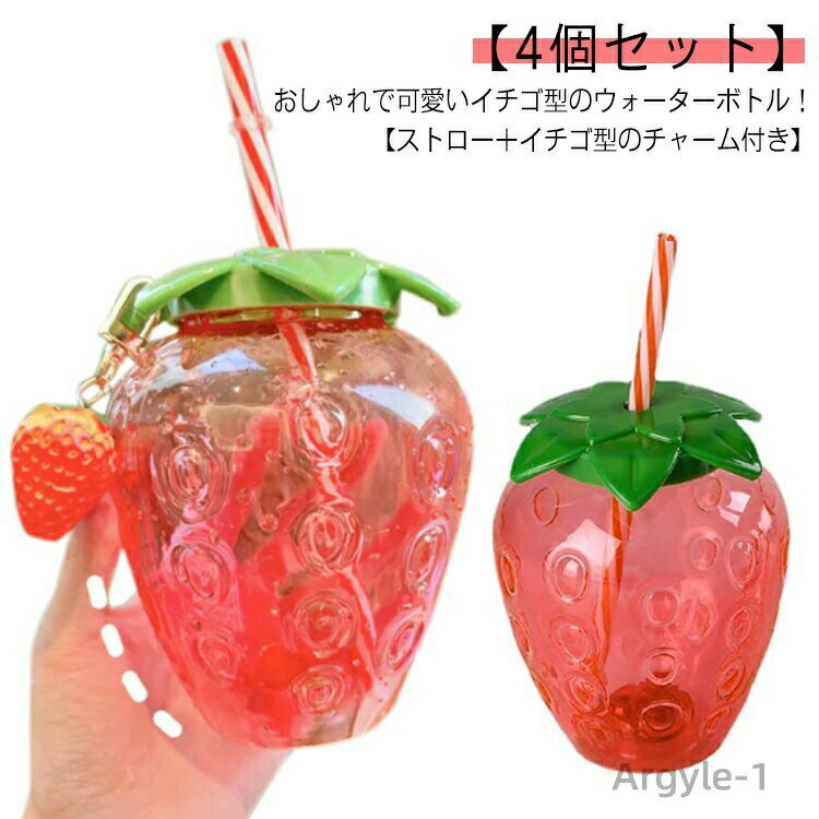 【送料無料】コップ カップ フルーツ ドリンクボトル 水筒 ボトル いちご イチゴ かわいい ストロー付き ウォーターボトル イチゴ