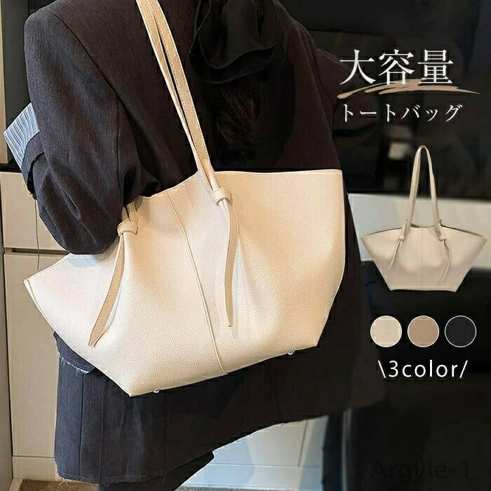 【送料無料】トートバッグ レディース 大容量 肩掛けバッグ バッグインバッグ 大きめ 通勤バッグ 舟型 ハンドバッグ 通学 お仕事バッグ