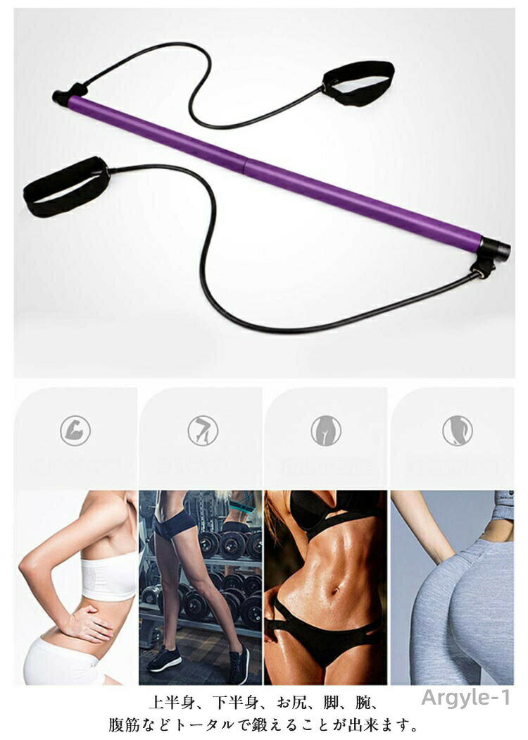 【送料無料】ピラティス 全身トレーニング ゴムバンド バーベル ピラティスバー トレーニング ジム ピラティスバー ストレッチバンド