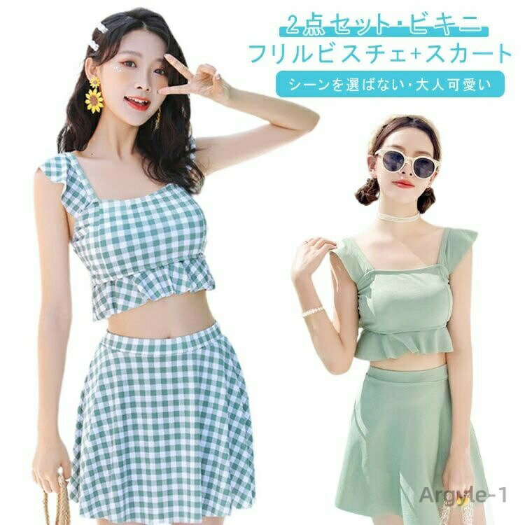【送料無料】水着 水着 韓国 可愛い ビキニ 学生 フリル 大人 タンキニ 水着 レディース水着 上下セット スカート 安全パンツ リゾート 水着