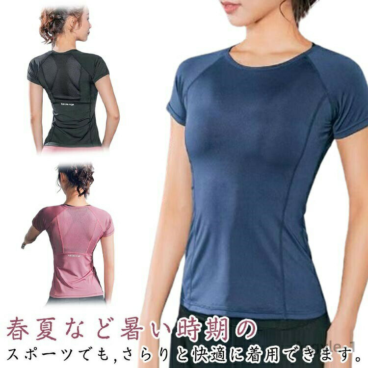 Wear - 【送料無料】半袖 tシャツ トップス 軽量 吸汗速乾 ホットヨガ おしゃれ かわいい 涼しい スポーツウェア メッシュ Tシャツ 半袖 レディース