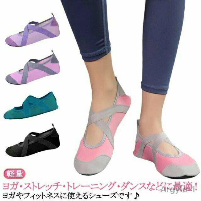 【送料無料】ヨガ シューズ バレエ フィットネス レディース サポーター 足裏アーチ 扁平足 外反母趾 ヨガシューズ