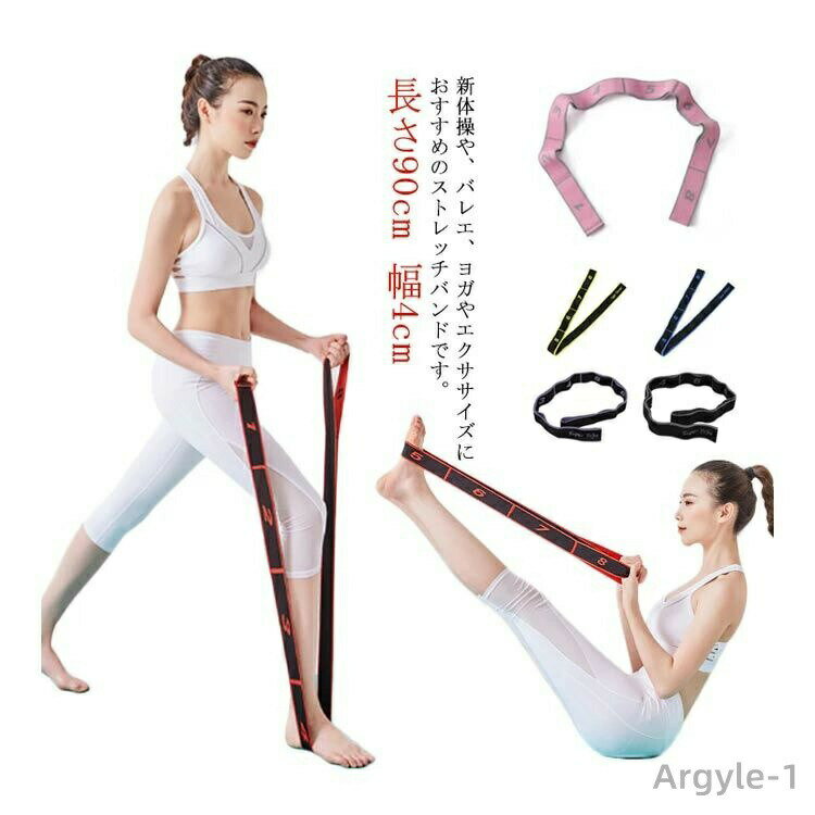 【送料無料】ゴムバンド 運動 女の子 エクササイズ バンド 子供 ストレッチバンド ヨガ ダンス 大人 新体操 キッズ バレエ ストレッチバンド