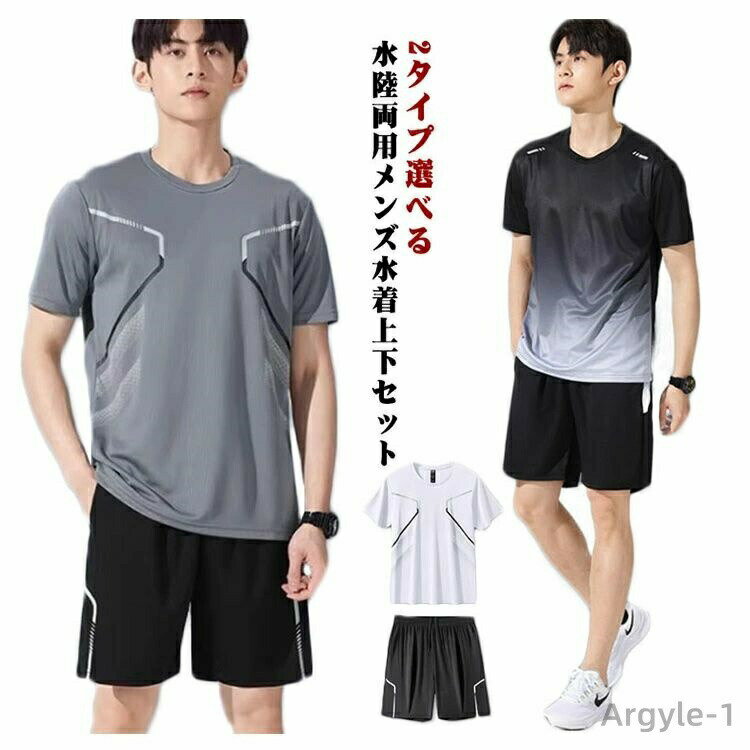 【送料無料】日焼け防止 おしゃれ スポーツ 2タイプ選べる ショートパンツ Tシャツ 半袖 UVカット スポーツウェア 上下セット 速乾