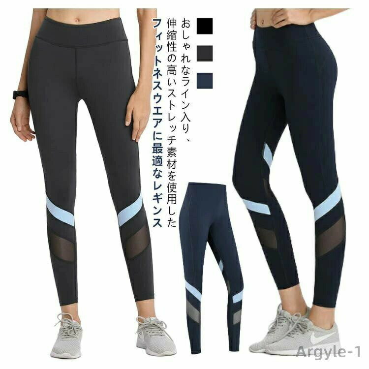 【送料無料】ジムウェア フィットネスウェア トレーニングウェア ヨガレギンス レギンス ヨガパンツ トレーニングウェア ヨガウェア
