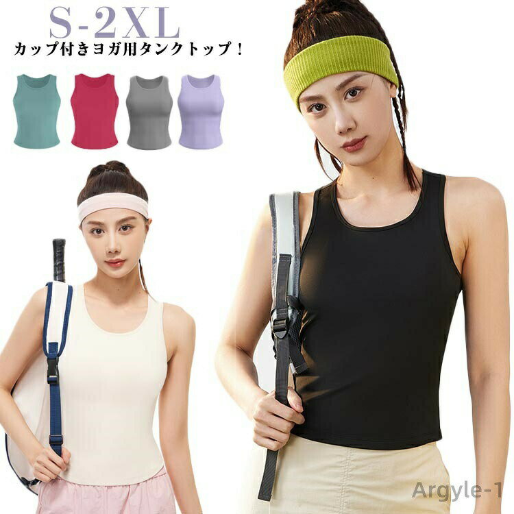 【送料無料】おしゃれ 30代 吸収速乾 ヨガウェア ホットヨガ タンクトップ ヨガ カップ付 トップス ヨガウェア