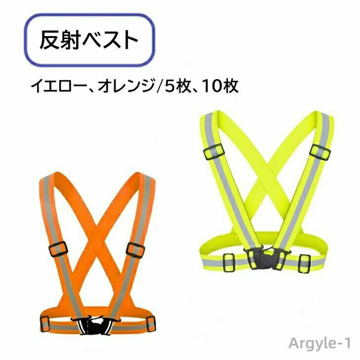 【ポイント最大8倍】【送料無料】 反射ベスト 蛍光ベスト 夜間作業 交通警備 工事現場 ジョギング ウォーキング