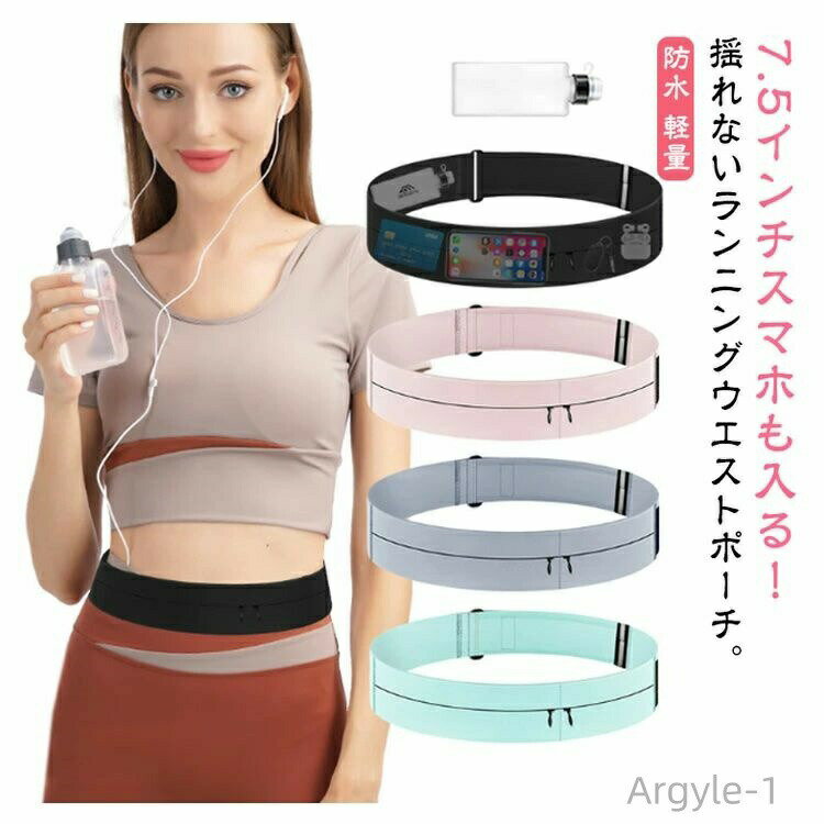 【送料無料】イヤホンホール付き ポーチ ケース 撥水 ジョギングポーチ ランニングバッグ アウトドア スポーツ ランニング ウエストポーチ