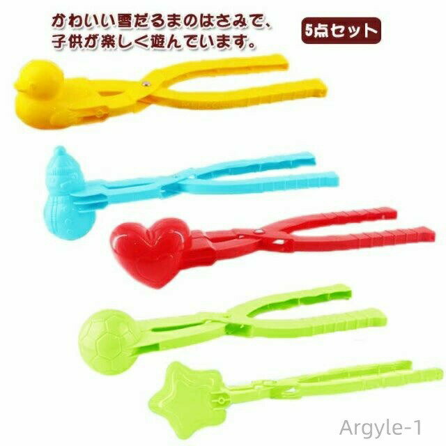 【送料無料】雪玉作り器 スノーボール 恐竜 アヒル 雪だるま 5点セット 砂場 サッカーボール 雪玉メーカー ハート