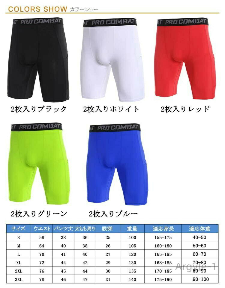 2枚入り！・様々なスポーツシーン＆オールシーズン対応。・激しい運動の後もさらっとした着心地で快適。・伸縮性に優れた素材で、動きを妨げずどんな動きにも対応。・ジムトレーニングやスポーツだけでなく作業用インナーや防寒用インナーなど幅広い場面で活躍します。 サイズ S M L XL 2XL 3XL サイズについての説明 ※サイズ表の実寸法は商品によって1-3cm程度の誤差がある場合がございます。 素材 ポリエステル 色 2枚入りブラック 2枚入りホワイト 2枚入りレッド 2枚入りグリーン 2枚入りブルー 備考 ●サイズ詳細等の測り方はスタッフ間で統一、徹底はしておりますが、実寸は商品によって若干の誤差(1cm〜3cm )がある場合がございますので、予めご了承ください。 ●商品の色は、撮影時の光や、お客様のモニターの色具合などにより、実際の商品と異なる場合がございます。あらかじめ、ご了承ください。 ●製品によっては、生地の特性上、洗濯時に縮む場合がございますので洗濯時はご注意下さいませ。 ▼色味の強い製品によっては他の衣類などに色移りする場合もございますので、速やかに（脱水、乾燥等）するようにお願いいたします。 ▼生地によっては摩擦や汗、雨などで濡れた時は、他の製品に移染する恐れがございますので、着用の際はご注意下さい。 ▼生地の特性上、やや匂いが強く感じられるものもございます。数日のご使用や陰干しなどで気になる匂いはほとんど感じられなくなります。