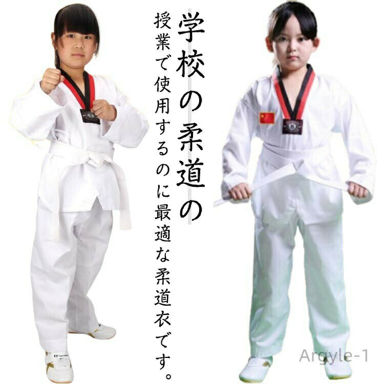 【送料無料】子供用 授業用 柔道着 上着 空手衣 柔道着 道着 大人用 道衣 空手着 柔道着 中学性 道着 ジュニア ズボン