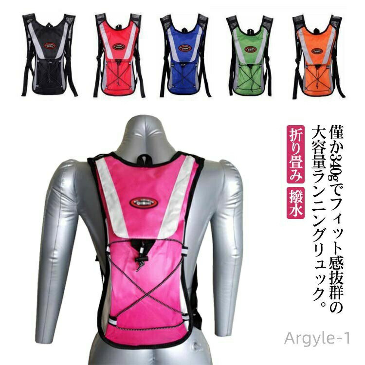 【送料無料】超軽量 ハイドレーションパック対応 リュックサック リュック ランニング サイクリング バッグ 自転車(4)