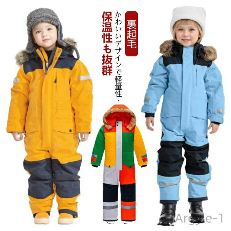 【送料無料】オールインワン 防水 裏起毛 フード キッズ スノーボードウェア スノーウェア スキーウェ..