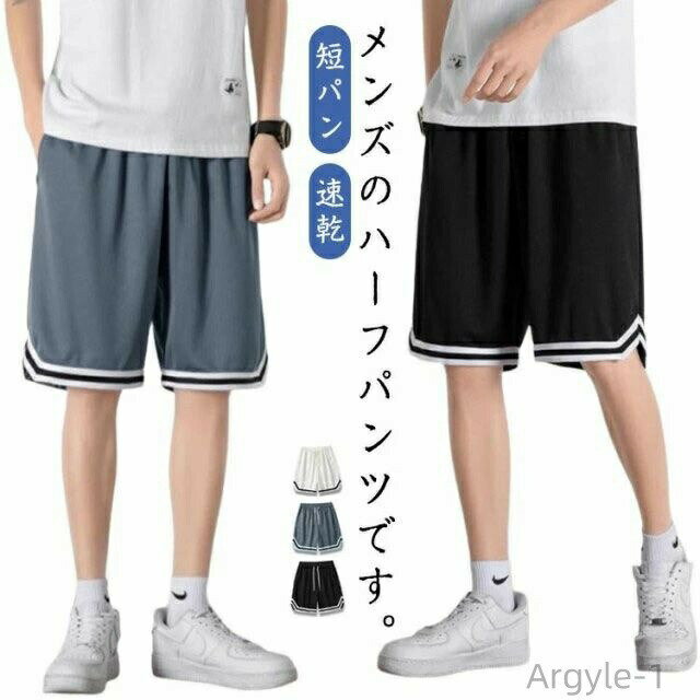 Jersey Pants - 【送料無料】ランニング スポーツ バスケットボールパンツ 短パン 無地 膝上 バスパン ショートパンツ ハーフパンツ 下 ジャージ メンズ