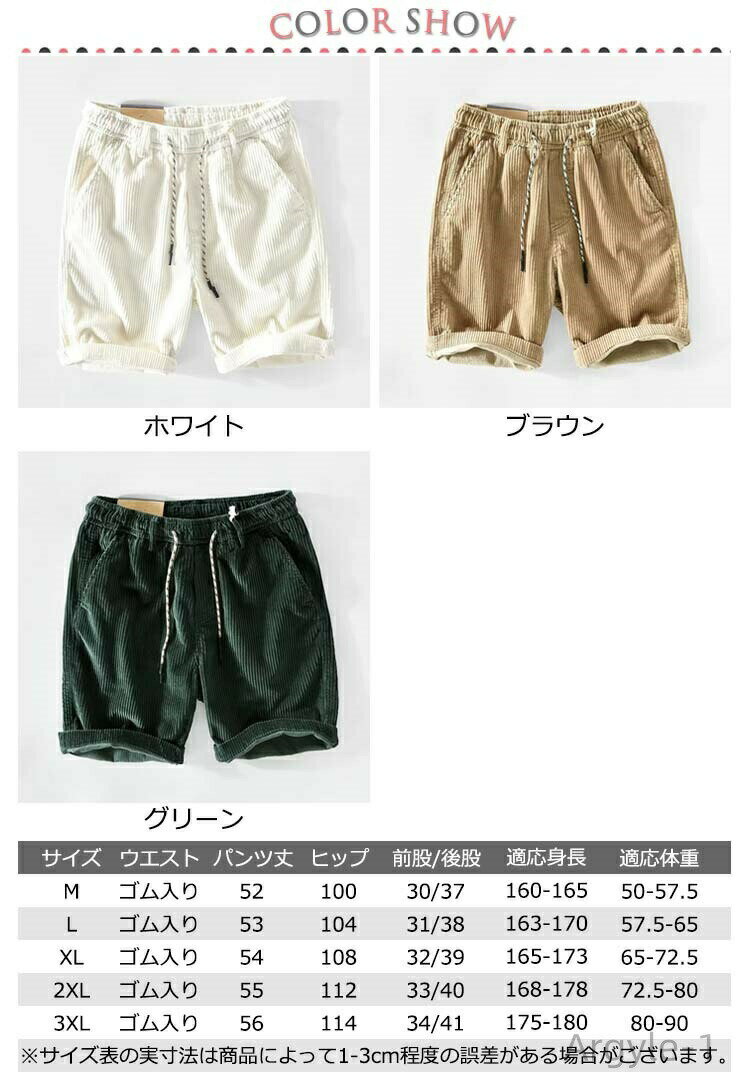 【送料無料】ポケット付 半ズボン 夏 短い ハーフパンツ ズボン メンズ 短パン 膝上 ショートパンツ コーデュロイショートパンツ