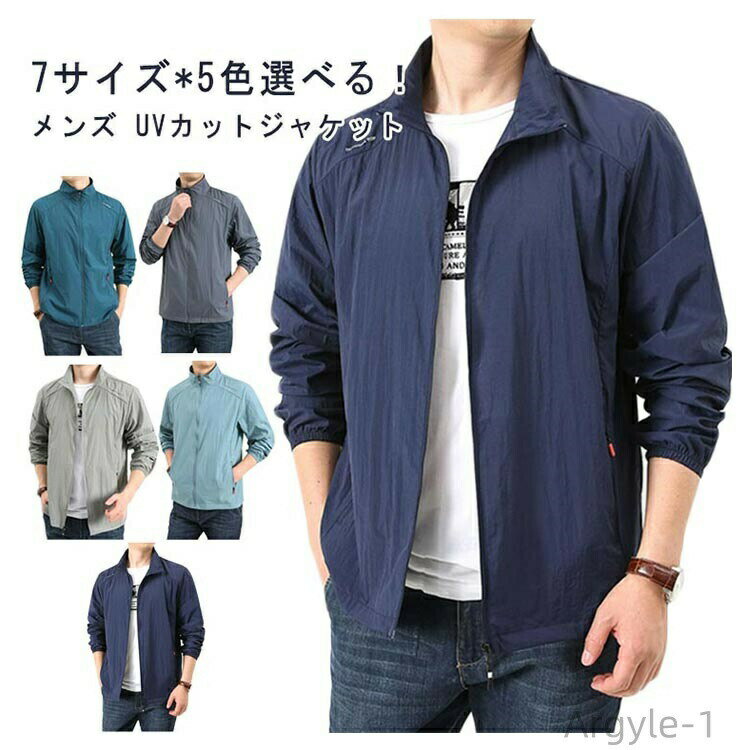 【送料無料】薄手 接触冷感 コート 長袖 紫外線対策 ジップアップ ラッシュパーカー 夏用 立ち襟 パーカー メンズ UVカット ジャケット