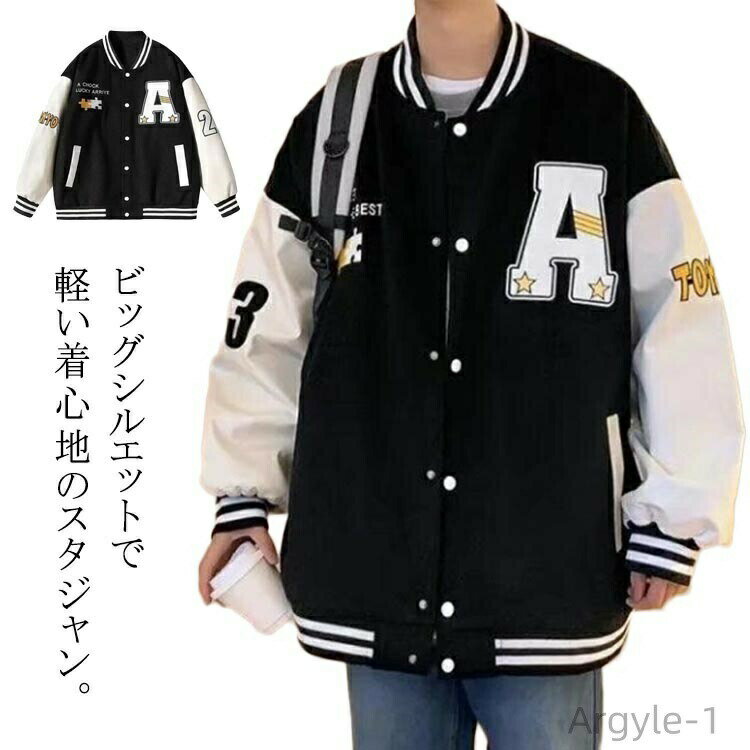 樂天商城 - 【送料無料】ビッグシルエット アメカジ メンズ 通学 ジャケット 野球服 スタジャン ジャンパー スタジャン