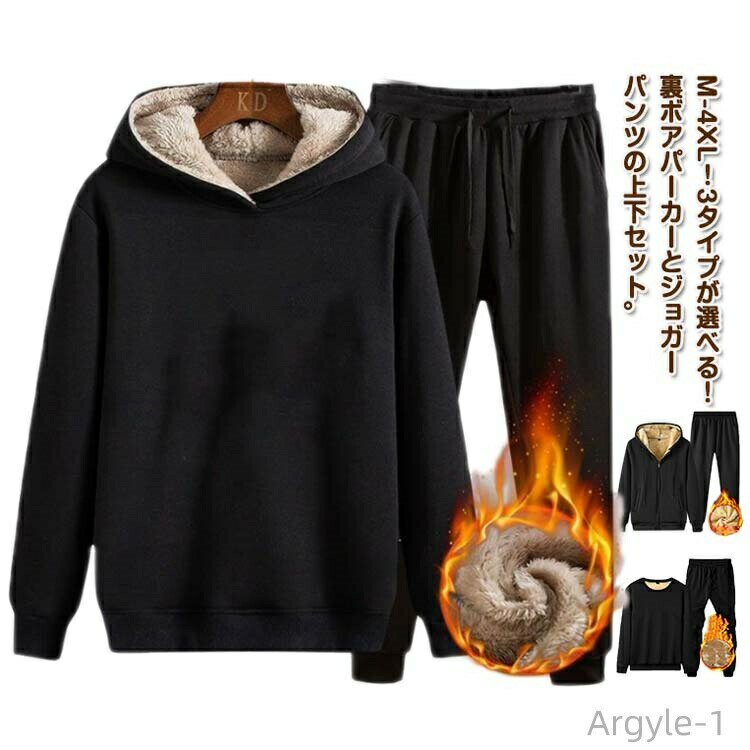 【ポイント最大8倍】【送料無料】セットアップ 暖かいパンツ スウェット 厚手 もこもこ 裏ボア ジップアップパーカー 裏起毛 ジャージ