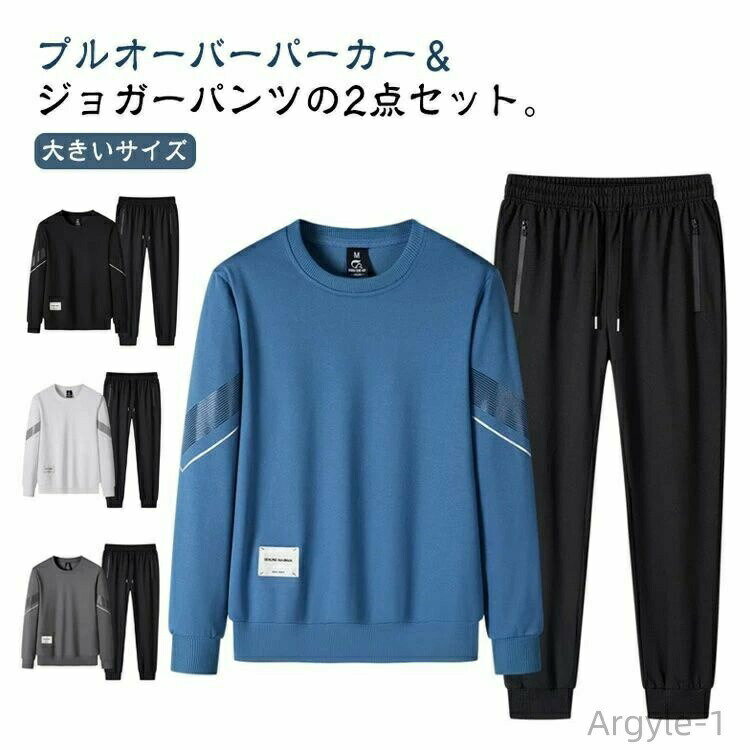 【送料無料】2点セット ジョガーパンツ イージーパンツ スウェットパンツ スウェット セットアップ 長袖