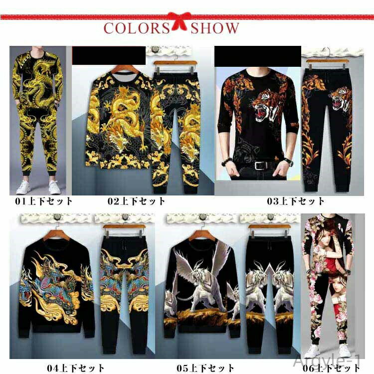 【送料無料】ウエストゴム メンズ 上下セット トラ柄 龍柄 春 お兄系 Tシャツ 長袖 かっこいい 大きいサイズ ジャージ
