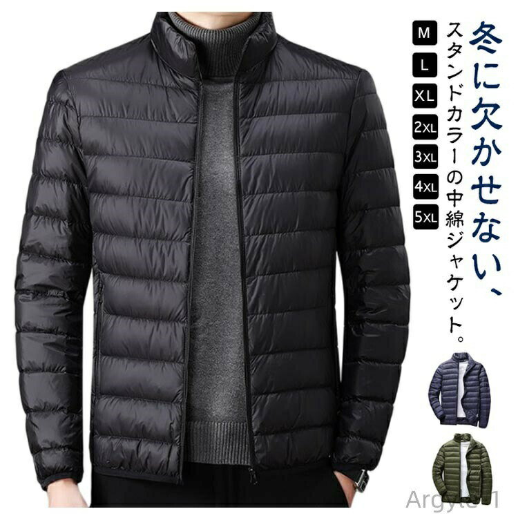 M-5XL！冬に欠かせない、スタンドカラーの中綿ジャケット。中綿はふんわり柔らかな超極細ファイバー。優れた保温力と軽量感を兼ね備え、まるでダウンのような暖かさのエコ素材を使用。シルエットは適度にフィット感のあるスリムなシルエット。ネックは防風性に優れたスタンドカラーのハイネック仕様！肌寒い季節はアウターとして、寒さが厳しい時はコートインのインナーダウンとして着回しができます。カジュアルなコーデだけでなく、通勤などのビジネスシーンにも活躍するアイテムです。 サイズ M L XL 2XL 3XL 4XL 5XL サイズについての説明 【M】おすすめ体重45-50kg【L】おすすめ体重50-57.5kg【XL】おすすめ体重57.5-62.5kg【2XL】おすすめ体重62.5-70kg【3XL】おすすめ体重70-77.5kg【4XL】おすすめ体重77.5-82.5kg【5XL】おすすめ体重85-92.5kg※上記サイズは平置き実寸になります。サイズ表の実寸法は商品によって1-3cm程度の誤差がある場合がございます。 素材 ナイロン 綿 色 ブラック ネイビー カーキ ブルー ワインレッド 備考 ●サイズ詳細等の測り方はスタッフ間で統一、徹底はしておりますが、実寸は商品によって若干の誤差(1cm〜3cm )がある場合がございますので、予めご了承ください。 ●商品の色は、撮影時の光や、お客様のモニターの色具合などにより、実際の商品と異なる場合がございます。あらかじめ、ご了承ください。 ●製品によっては、生地の特性上、洗濯時に縮む場合がございますので洗濯時はご注意下さいませ。 ▼色味の強い製品によっては他の衣類などに色移りする場合もございますので、速やかに（脱水、乾燥等）するようにお願いいたします。 ▼生地によっては摩擦や汗、雨などで濡れた時は、他の製品に移染する恐れがございますので、着用の際はご注意下さい。 ▼生地の特性上、やや匂いが強く感じられるものもございます。数日のご使用や陰干しなどで気になる匂いはほとんど感じられなくなります。