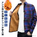 【送料無料】アウトドア 暖かい トップス M 秋 冬服 オシャレ ネルシャツ 厚手 あったか チェックネルシャツ 裏起毛 スリムシャツ 長袖シャツ メンズ