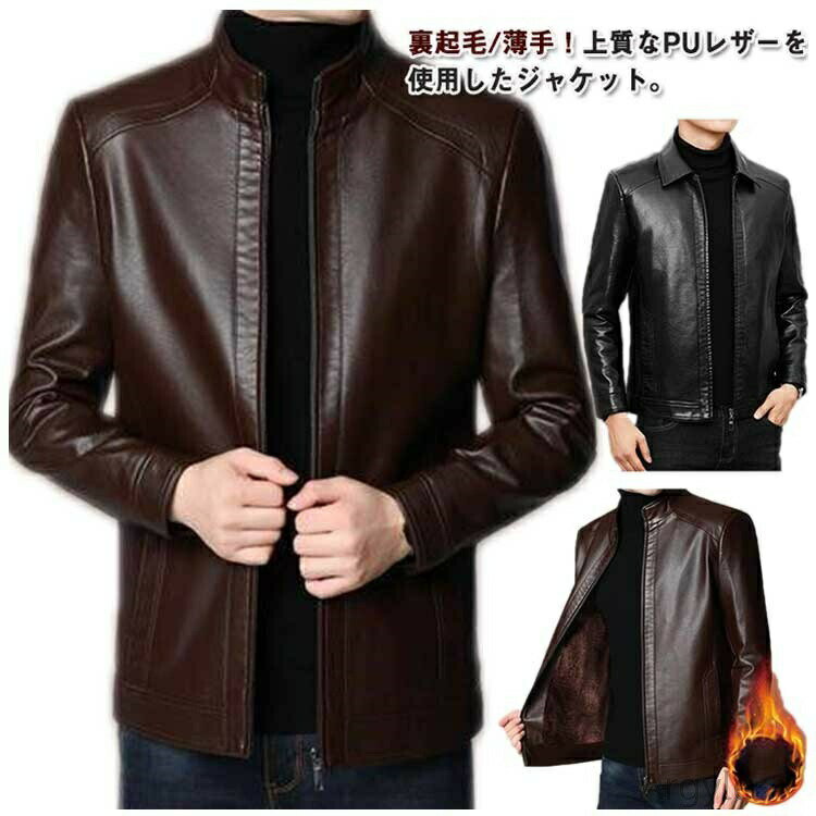 樂天商城 - 【送料無料】フェイクレザー ジャケット ブルゾン 立ち襟/折襟 春秋用 メンズ 革ジャン レザージャケット 冬服
