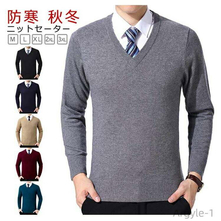 【送料無料】オフィス 薄手 カシミアタッチ カジュアル ニット あったか 長袖 Vネック メンズ Vネック ニットセーター