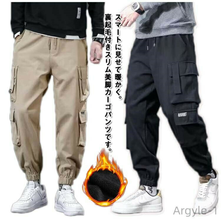 Skinney Pants - 【送料無料】裏起毛 秋 長ズボン イージーパンツ スリム ジョガーパンツ 冬 裏起毛 防寒 冬パンツ メンズ 暖かい