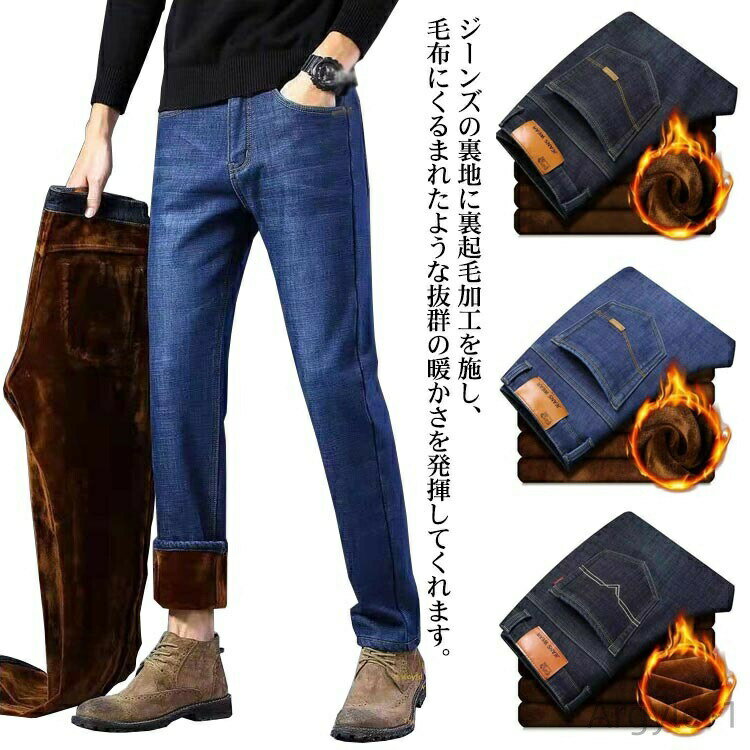 乐天商城 - 【送料無料】ロングパンツ パンツ スキニー ストレッチ ズボン 暖かい 冬 ジーパン 裏起毛 メンズ ジーンズ デニムパンツ