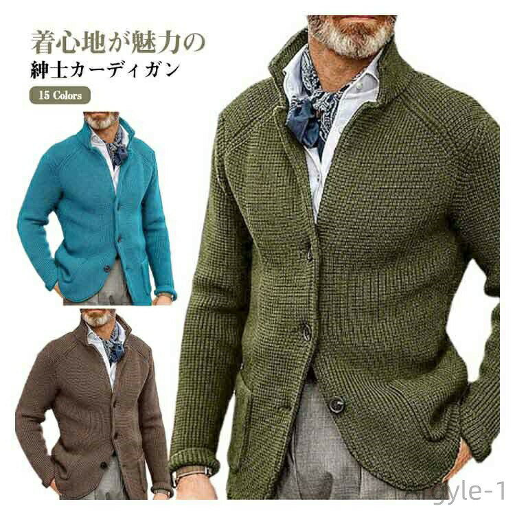 【送料無料】カーディガン 冬 セーター 紳士服 ニット スタンドカラー 長袖 ワッフル 長袖 前開き セーター 開襟 春秋