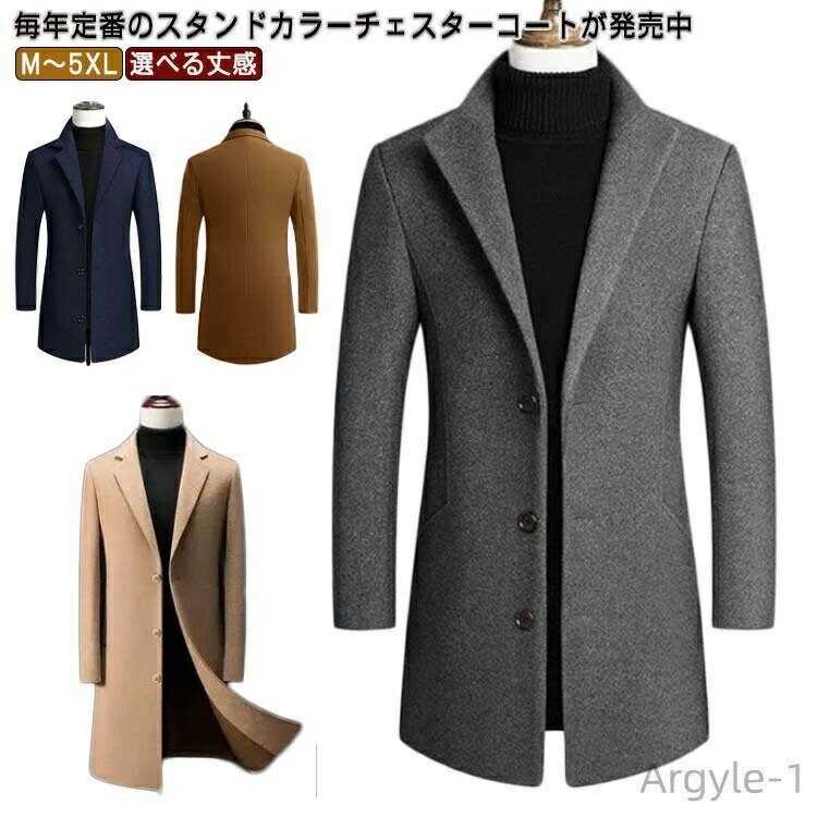 毎年定番のスタンドカラーチェスターコートが発売中トレンドの立ち襟デザインになっており、首元がスッキリと見えて小顔効果も演出してくれます。スリムシルエットで羽織るだけで大人っぽくスマートな印象に。あわせるアイテム次第で、普段着にもフォーマルに...