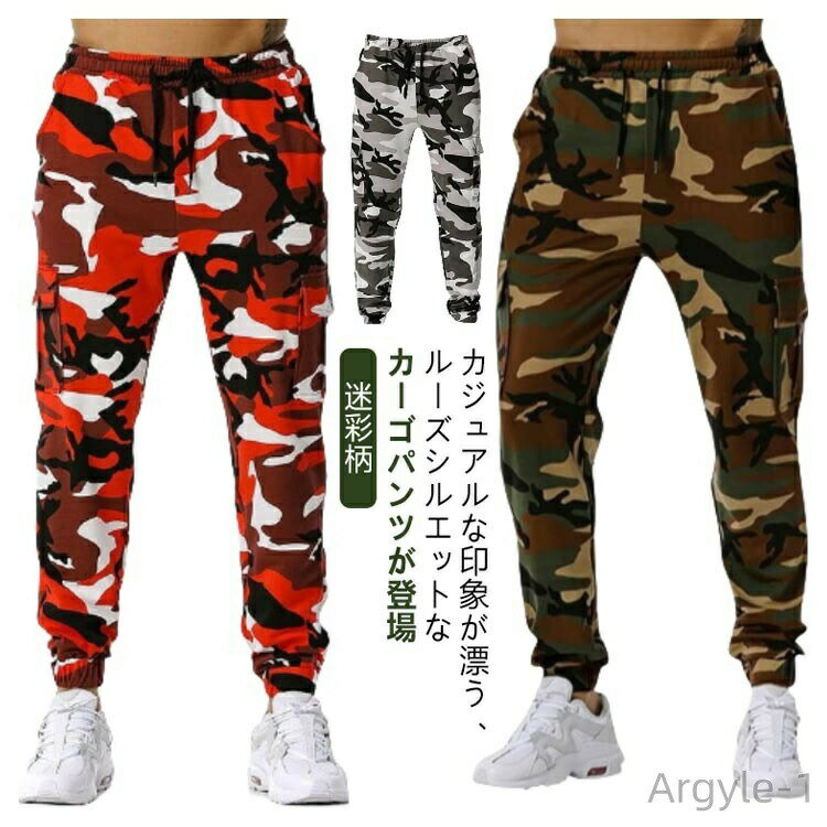 樂天商城 - 【送料無料】カーゴパンツ ミリタリー 迷彩カーゴパンツ メンズ カーゴ 作業 ストリート系 ユニセックス ミリタリーパンツ パンツ ゆったり 迷彩