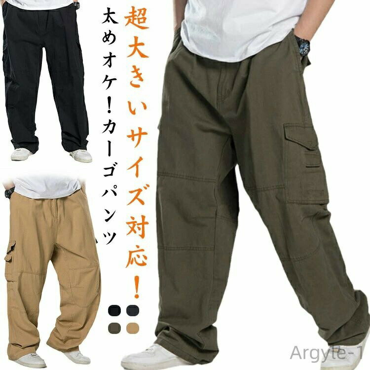 【送料無料】サルエルパンツ おしゃれ 長ズボン 繋ぎ ゆったりパンツ 太め カジュアルパンツ パンツ メンズ カーゴパンツ