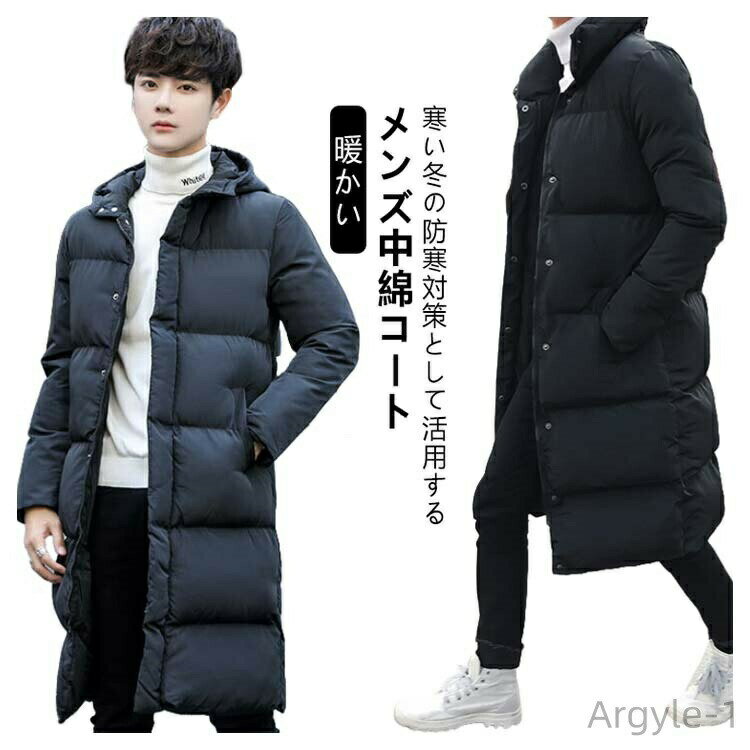 【送料無料】メンズ 中綿コート 膝下 ダウン風ジャケット ロングコート 中綿ジャケット ロング丈 フード付き マキシ丈