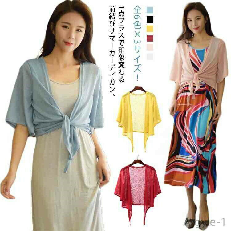 Other - 【送料無料】海 夏 紫外線対策 透け感 無地 ボレロ アウトドア シンプル カーディガン 全8色！サマーカーディガン 日焼け防止 羽織り サマー