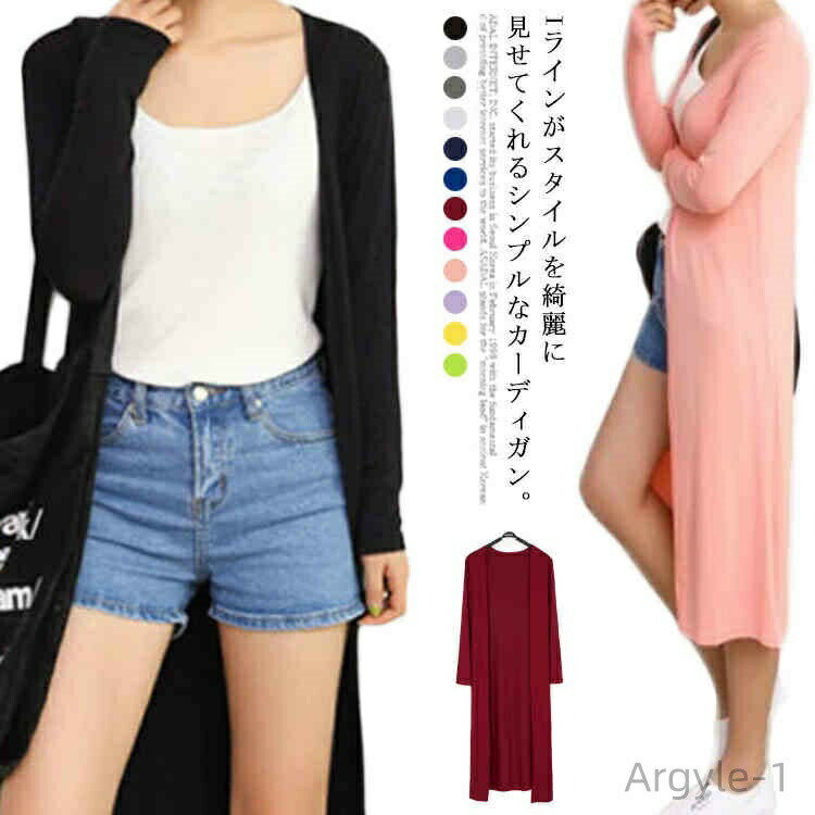 【送料無料】夏 春 ロングカーディガン ロングカーデ ニットソーカーディガン マキシ丈 ロング丈 レディース ロング