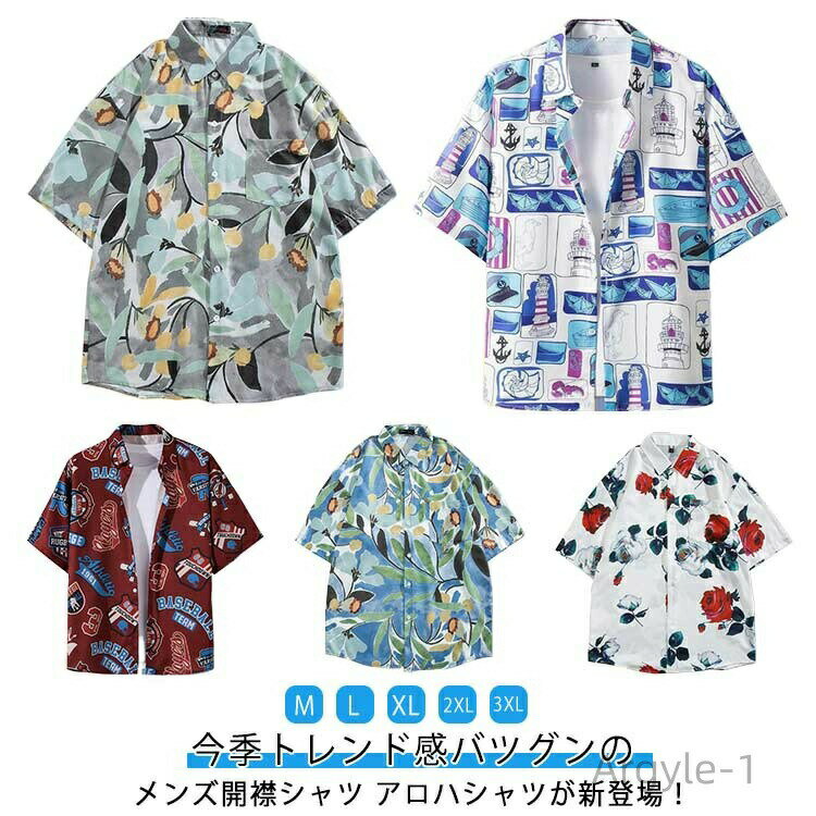 【送料無料】オープンカラー 夏服 夏 カジュアルシャツ 柄シャツ