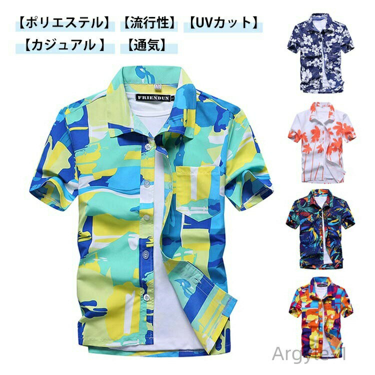 【送料無料】アロハシャツ シャツ 開襟シャツ 半袖シャツ 花柄シャツ トップス アロハシャツ メンズ カジュアルシャツ メンズ