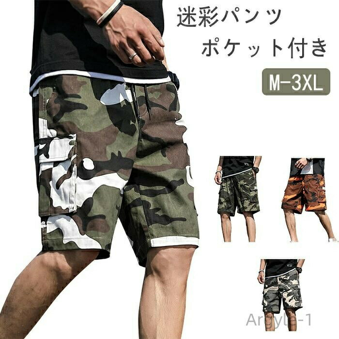 乐天商城 - 【送料無料】人気 サイズ 大きい ハーフパンツ 上品 メンズズボン ポケット付き ゆったり 迷彩パンツ ズボン カーゴパンツ ハーフパンツ