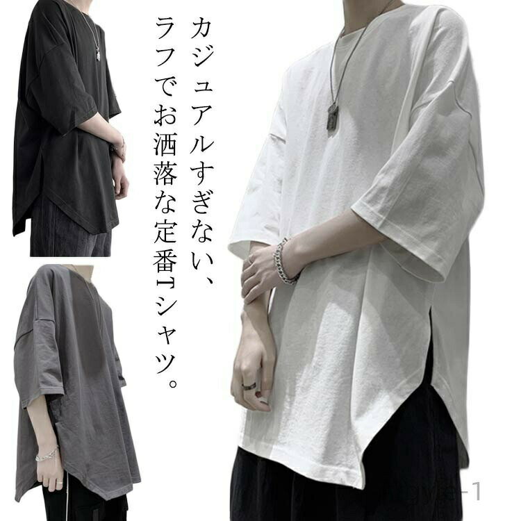 Rakuten - 【送料無料】トップス モノトーン カットソー ロングTシャツ ビッグtシャツ ビッグT サイドスリット 半袖tシャツ ユニセックス
