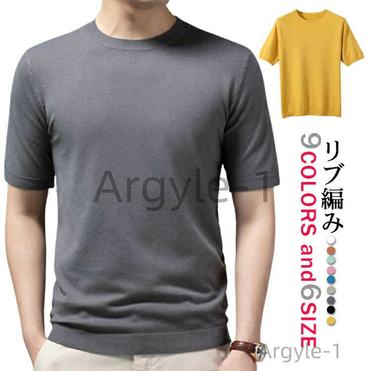 Rakuten - 【送料無料】ニットセーター メンズ ニットTシャツ 父 サマーニット カジュアル リブ編み サマーセーター タイト 無地 夏 サマー 半袖