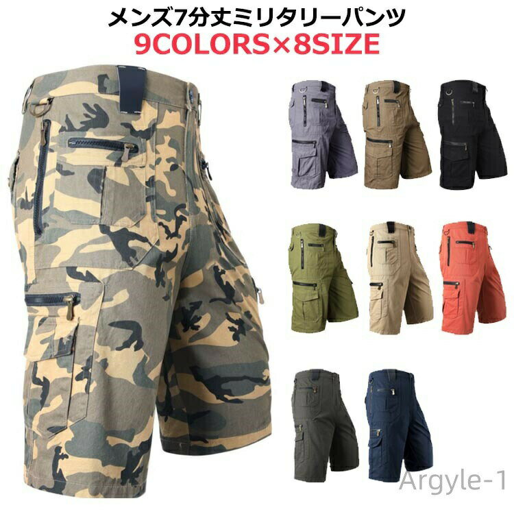 樂天商城 - 【送料無料】カーゴパンツ 7分丈 メンズ ハーフパンツ ミリタリー 半ズボン 作業着 ショートパンツ 膝丈 メンズ 綿 大きいサイズ