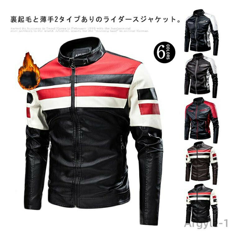 Rakuten - 【送料無料】革ジャン 冬 秋 夏 春 バイクウェア レザージャケット スタンドカラー 立ち襟 配色 ジャケット バイク 裏起毛と薄手2タイプ
