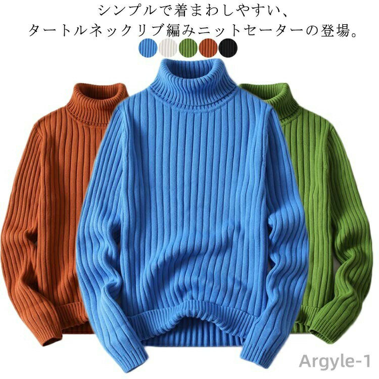 【送料無料】細身 フィット スリム メンズセーター メンズニット ハイネック トップス リブニット タートルネック セーター メンズ
