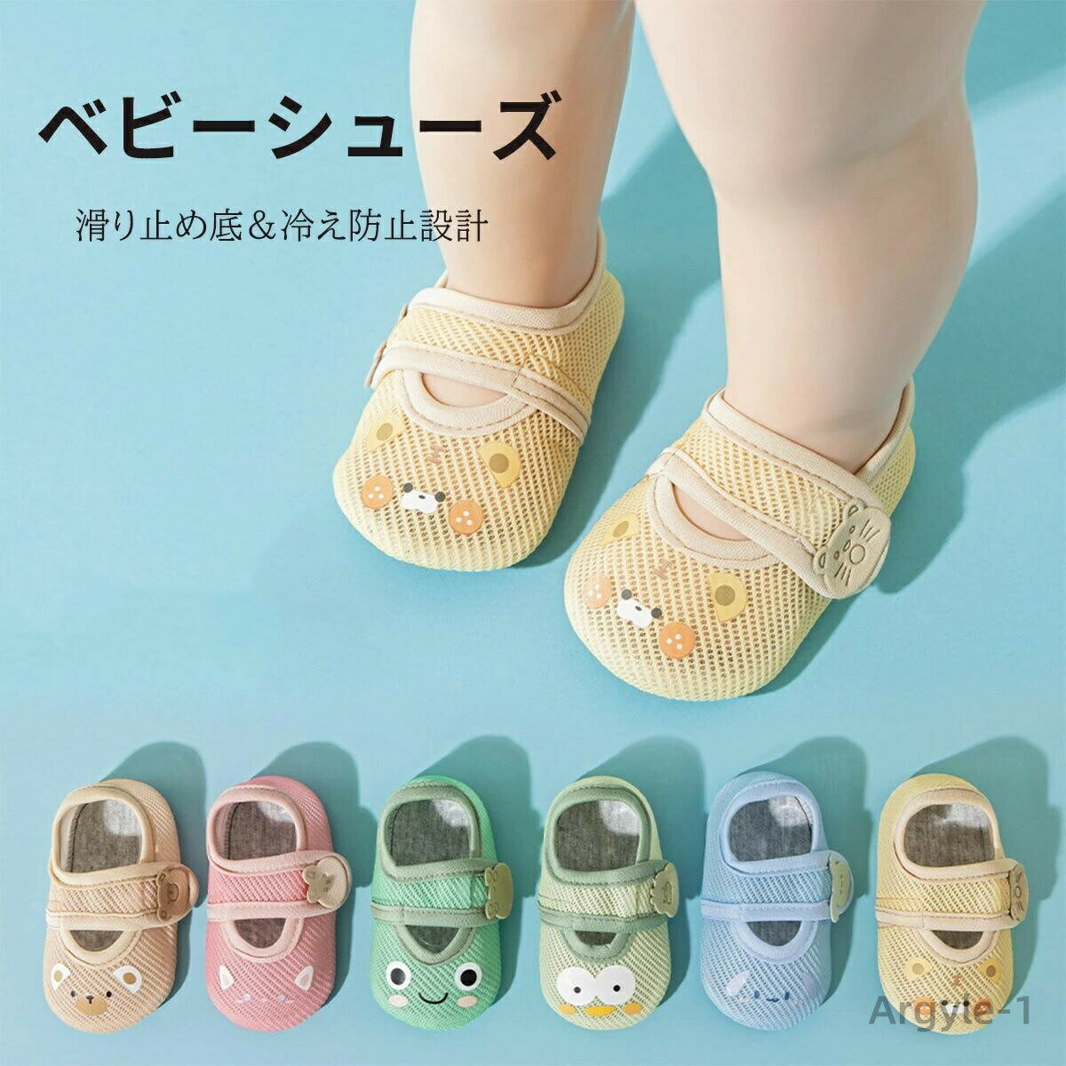 【送料無料】ベビーシューズ 赤ちゃん靴 春夏 無臭型 マジックテープ式 公園 お出かけ 新生児 赤ちゃん用 滑り止め 柔らか 子供 軽量