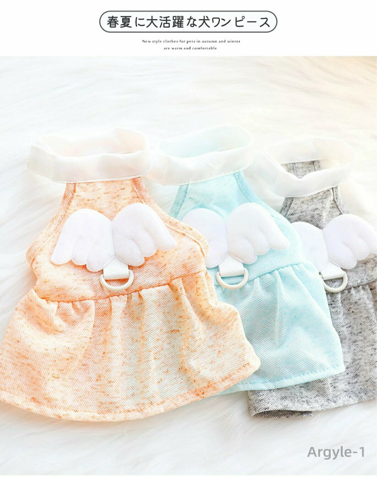 【送料無料】犬服 ワンピース キャミワンピース Dカン付き 通気性 ウェアハーネス 小型犬 女の子用 翼付き 袖なし ペットウェア 春夏 可愛い